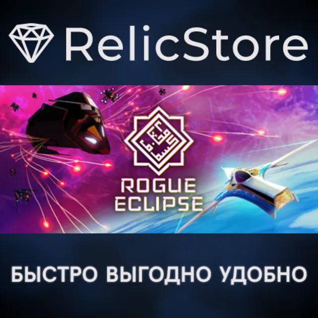 Rogue Eclipse - STEAM GIFT РОССИЯ