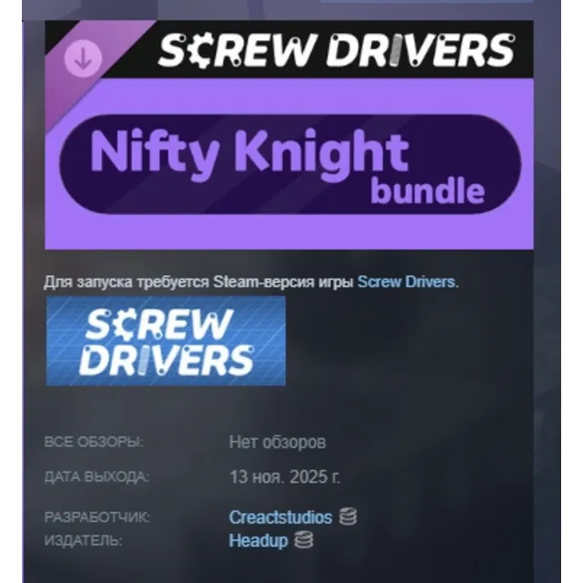 Screw Drivers - Nifty Knight Bundle DLC АВТОДОСТАВКА STEAM РОССИЯ МГНОВЕННО