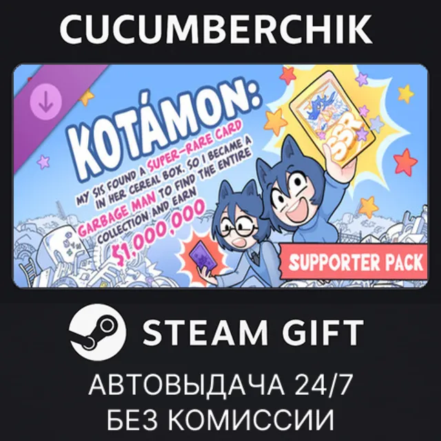 KOTAMON - Supporter Pack✅STEAM GIFT AUTO✅RU+МИР