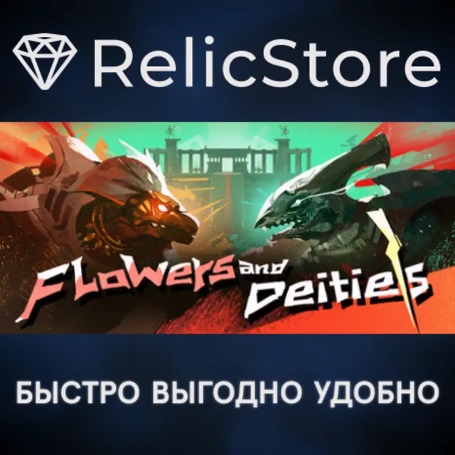 鲜花与众神 - STEAM GIFT РОССИЯ