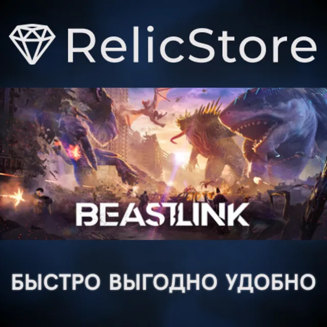 BeastLink - STEAM GIFT РОССИЯ