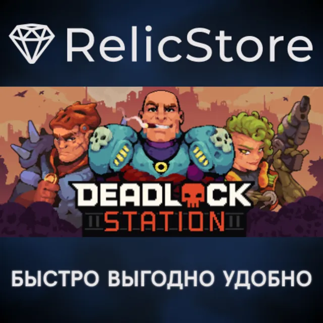 Deadlock Station - STEAM GIFT РОССИЯ