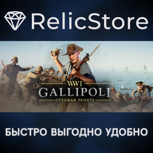 Gallipoli - First Expedition Edition - STEAM RU