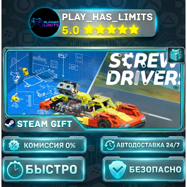 🎁Screw Drivers *RU/BY/UA/СНГ Steam Auto