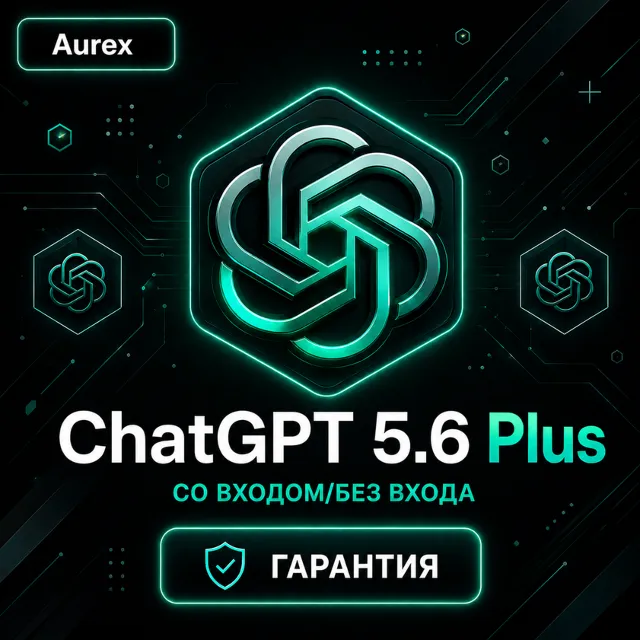 ChatGPT 6 PLUS | GO | 1 МЕСЯЦ | ПОДПИСКА | БЕЗ ВХОДА (ПО ТОКЕНУ) | СО ВХОДОМ