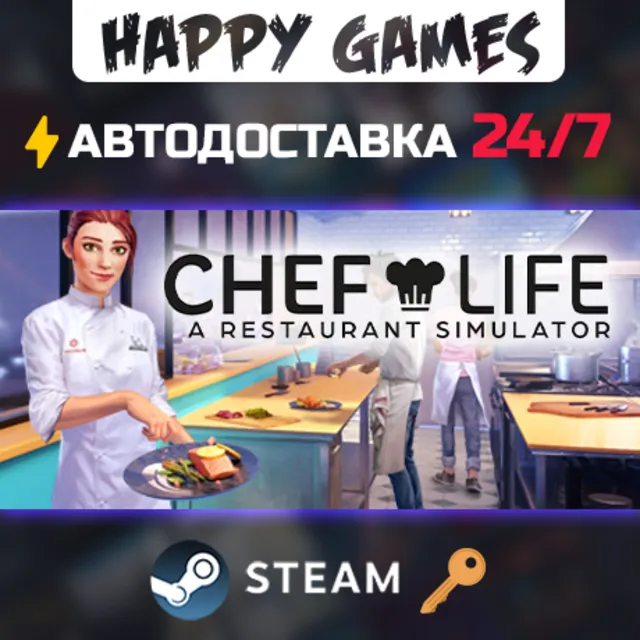 Chef Life: A Restaurant Simulator - Al Forno Edition Steam Ключ РФ+СНГ