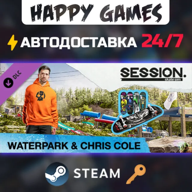 Session: Skate Sim - Waterpark &amp; Chris Cole Steam Ключ РФ+Мир