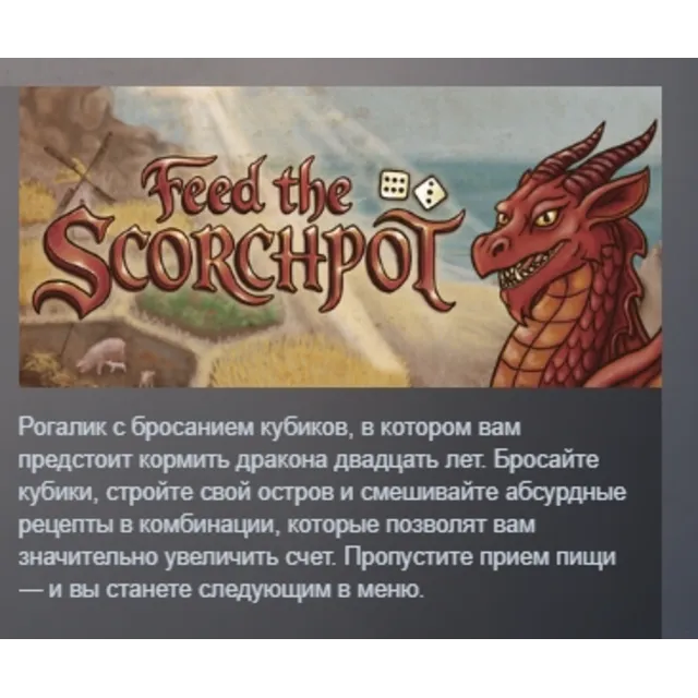 Feed the Scorchpot АВТОДОСТАВКА STEAM GLOBAL МГНОВЕННО ЛИЦЕНЗИЯ