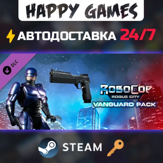 RoboCop: Rogue City - Vanguard Pack Steam Ключ РФ+Мир