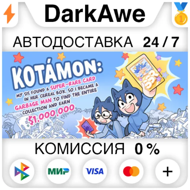 KOTAMON STEAM•RU ⚡️АВТОДОСТАВКА 💳0%