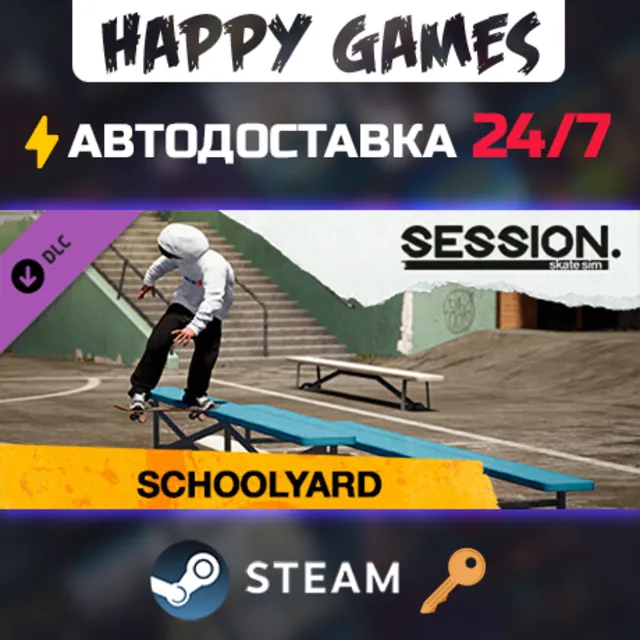 Session: Skate Sim Schoolyard Steam Ключ РФ+Мир