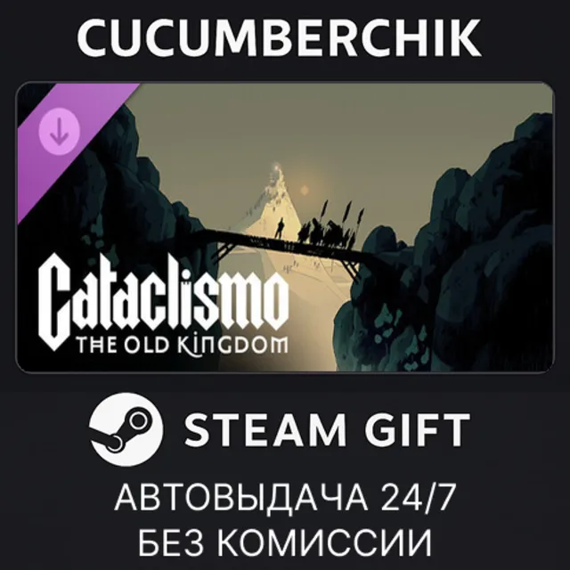 Cataclismo - The Old Kingdom✅STEAM GIFT AUTO✅RU+МИР