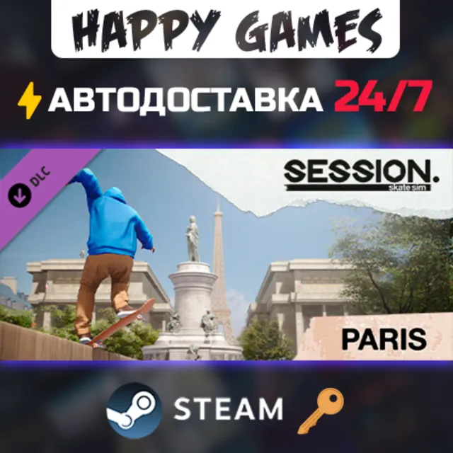 Session: Skate Sim Paris Steam Ключ РФ+Мир