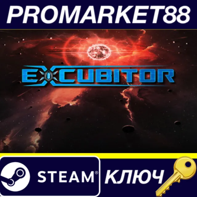 Excubitor EU Steam КЛЮЧ ЕВРОПА