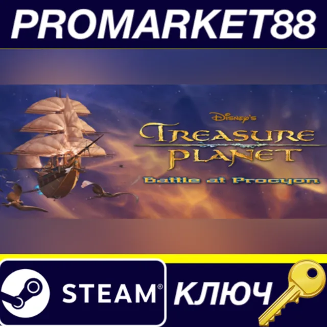 Disney Treasure Planet: Battle at Procyon Steam КЛЮЧ