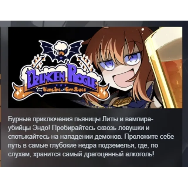 Drunken Rogue АВТОДОСТАВКА STEAM GLOBAL МГНОВЕННО ЛИЦЕНЗИЯ
