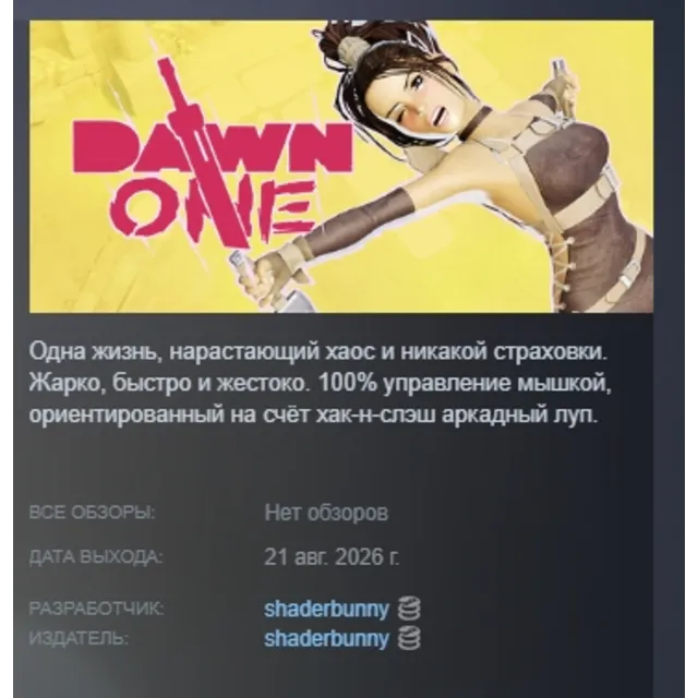 DAWN ONE АВТОДОСТАВКА STEAM GLOBAL МГНОВЕННО ЛИЦЕНЗИЯ