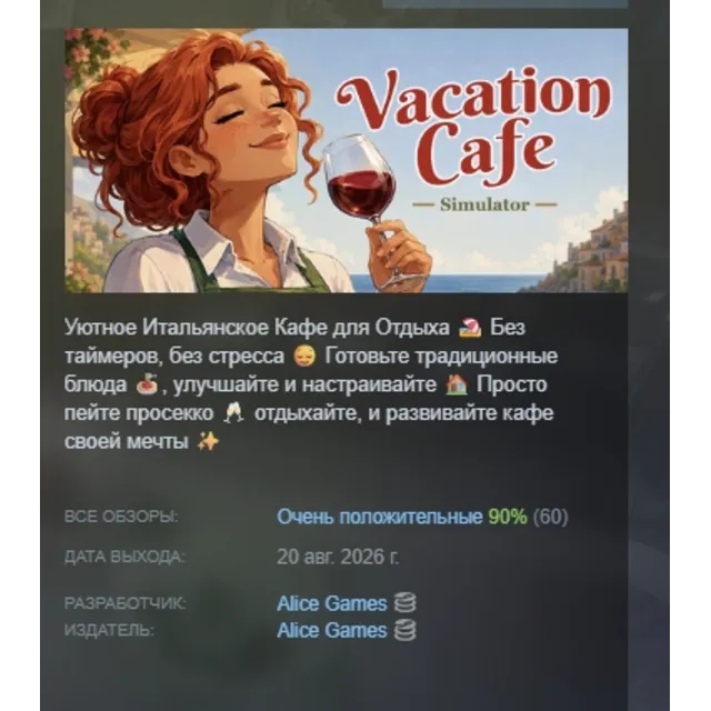 Vacation Cafe Simulator АВТОДОСТАВКА STEAM GLOBAL МГНОВЕННО ЛИЦЕНЗИЯ