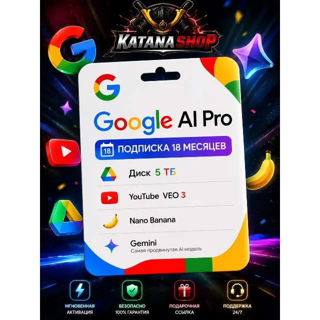 Подписка Google Pro 18 месяцев (VEO3+Nano Banana+ Gemini) + 5 ТБ облачного хранилища