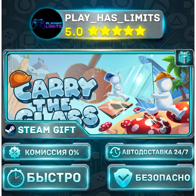 🎁Carry The Glass — Glass Carriers *RU/BY/UA/СНГ Steam Auto