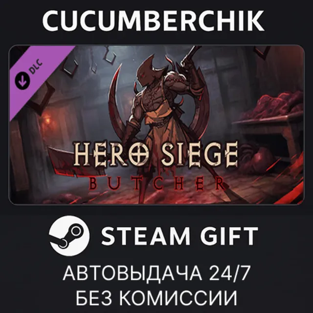 Hero Siege - Butcher (Class)✅STEAM GIFT AUTO✅RU+МИР