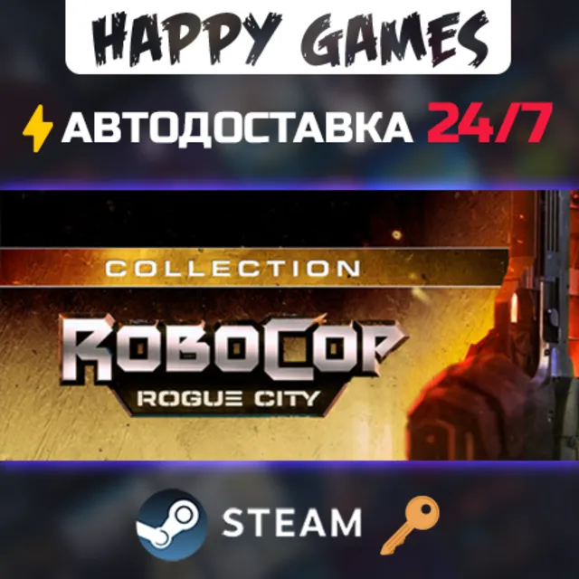 Robocop: Rogue City - Collection Steam Ключ РФ+СНГ