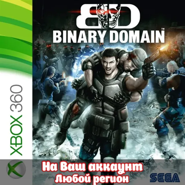 🔥 BINARY DOMAIN (XBOX | ЛЮБОЙ АККАУНТ)