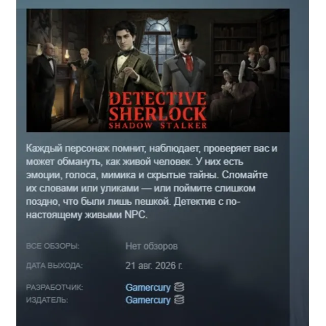 Детектив Шерлок: Охотник за Тенью АВТОДОСТАВКА STEAM GLOBAL МГНОВЕННО ЛИЦЕНЗИЯ
