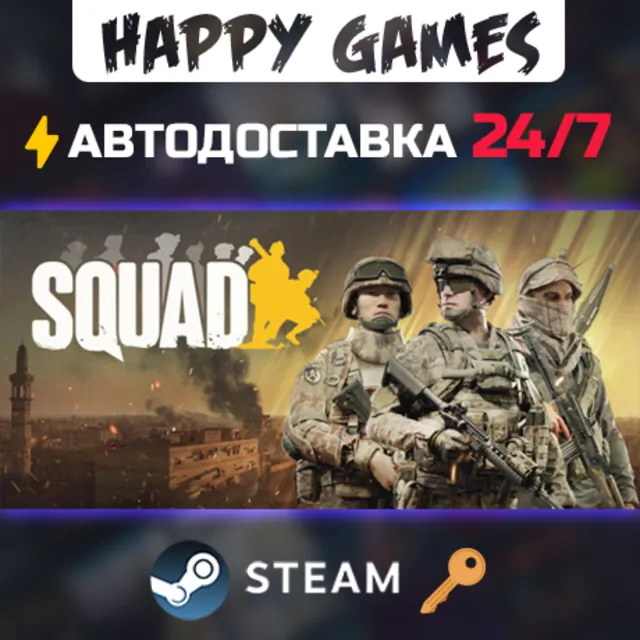 Squad Steam Ключ РФ+СНГ