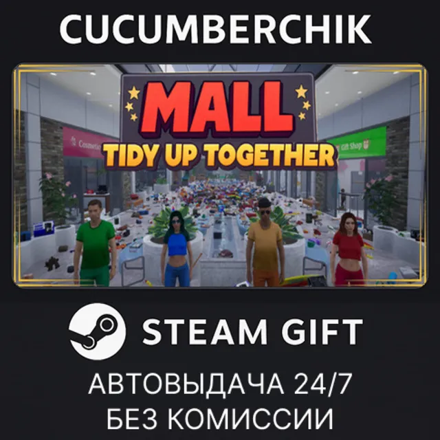 Mall: Tidy Up Together✅STEAM GIFT AUTO✅RU+МИР