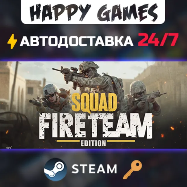 Squad - Fireteam Edition Steam Ключ РФ+СНГ