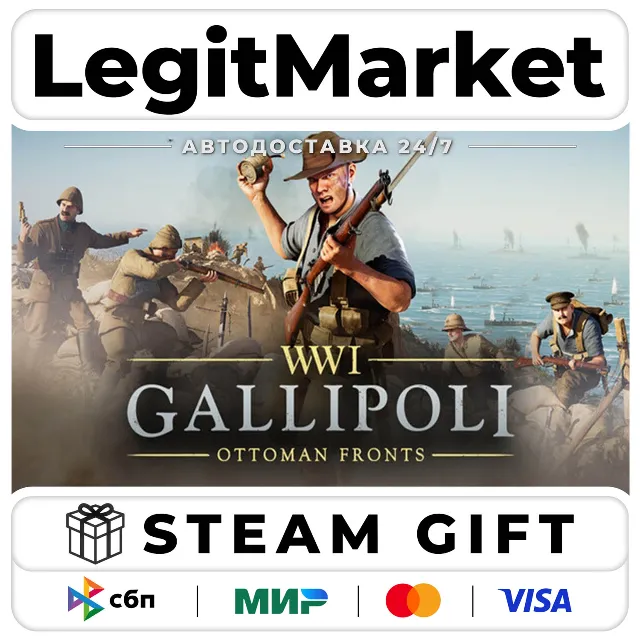 Gallipoli / Steam АВТО / РУ + МИР