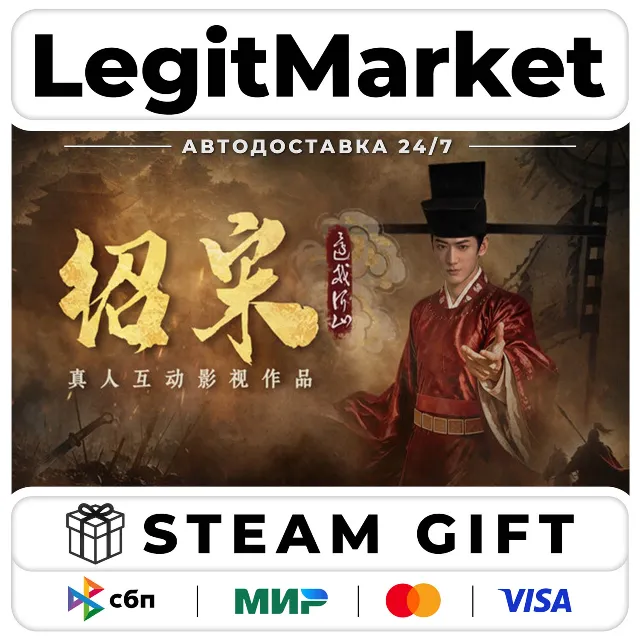 Shao Song I / Steam АВТО / РУ + МИР
