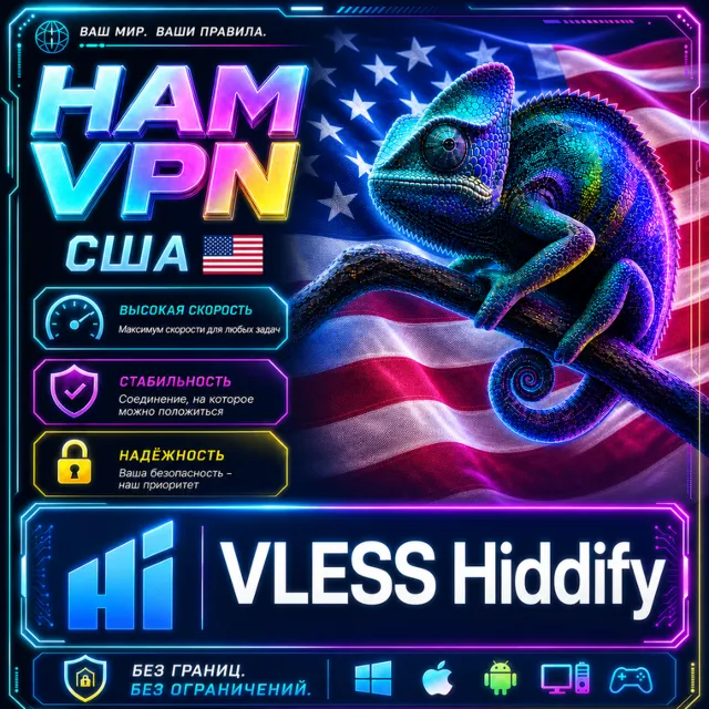 VPN США VLESS ВПН HAPP HIDDIFY БЕЛЫЕ СПИСКИ LTE ОБХОД БС РАБОТАЕТ В РФ БЕЗЛИМИТ