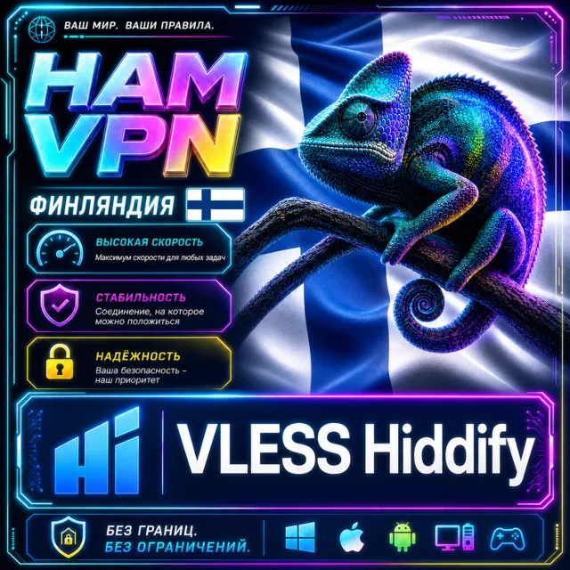 VPN ФИНЛЯНДИЯ VLESS ВПН HAPP HIDDIFY БЕЛЫЕ СПИСКИ LTE ОБХОД БС РАБОТАЕТ В РФ БЕЗЛИМИТ