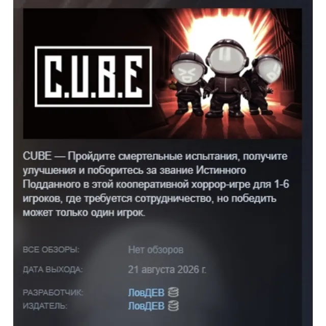 C.U.B.E АВТОДОСТАВКА STEAM GLOBAL МГНОВЕННО ЛИЦЕНЗИЯ