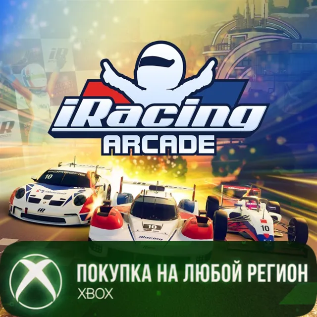 iRacing Arcade XBOX На Любой Регион