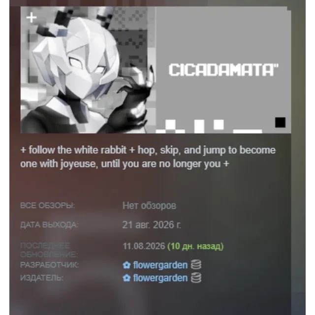 CICADAMATA" АВТОДОСТАВКА STEAM GLOBAL МГНОВЕННО ЛИЦЕНЗИЯ
