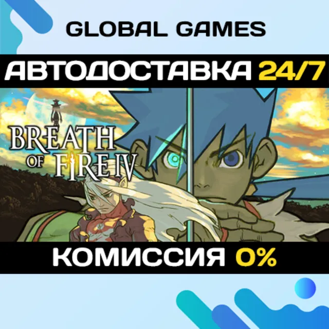 Breath of Fire IV🔑Steam Ключ РФ+СНГ