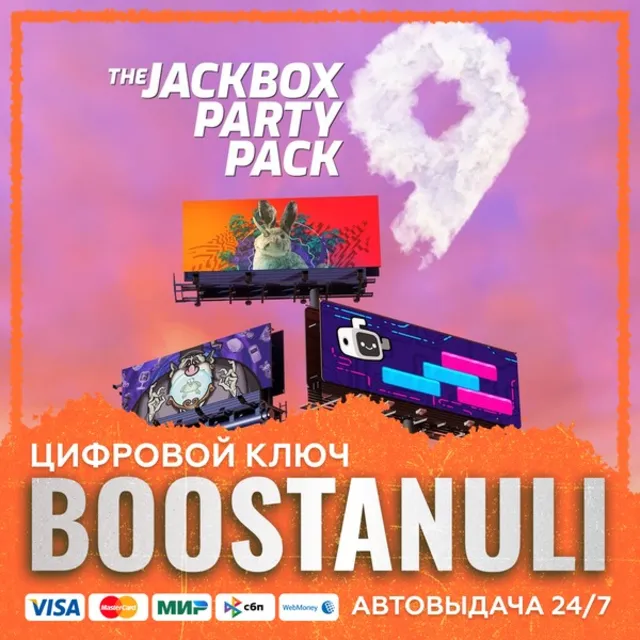 The Jackbox Party Pack 9 (PS4/PS5) — на ваш аккаунт PlayStation