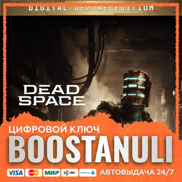 Dead Space Digital Deluxe Edition (PS4/PS5) — на ваш аккаунт PlayStation