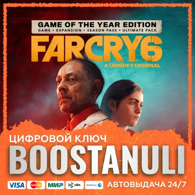 Far Cry® 6 Game of the Year Edition (PS4/PS5) — на ваш аккаунт PlayStation