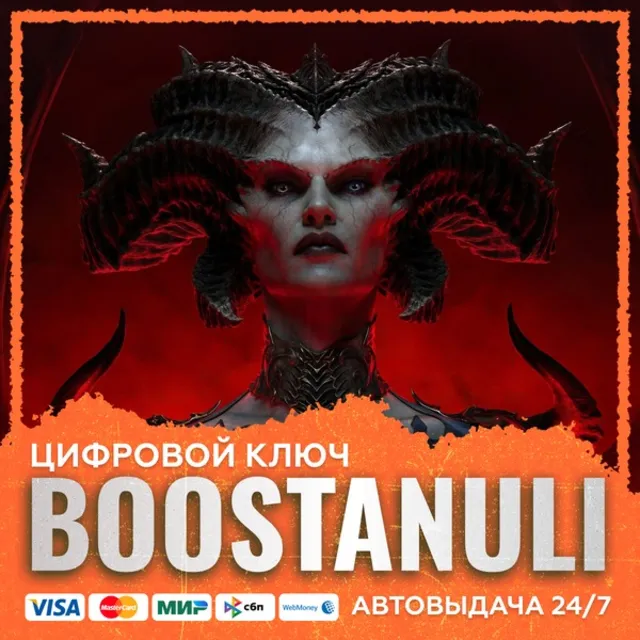 Diablo® IV - Standard Edition (PS4/PS5) — на ваш аккаунт PlayStation