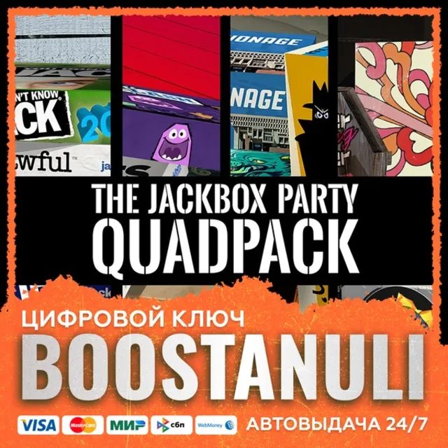 The Jackbox Party Quadpack (PS4/PS5) — на ваш аккаунт PlayStation