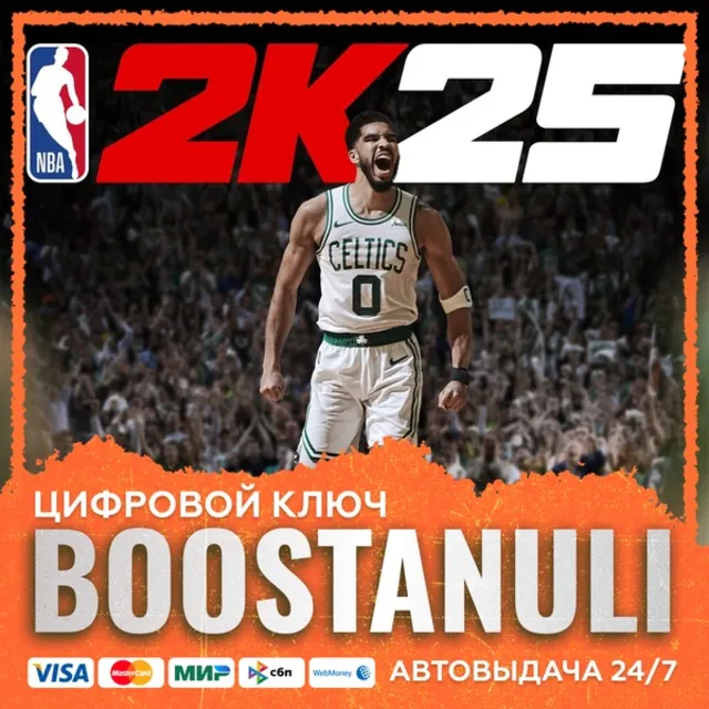 NBA 2K25 Standard Edition (PS4/PS5) — на ваш аккаунт PlayStation