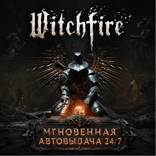 Witchfire | ПОЛНЫЙ ДОСТУП К ПОЧТЕ + СМЕНА ДАННЫХ