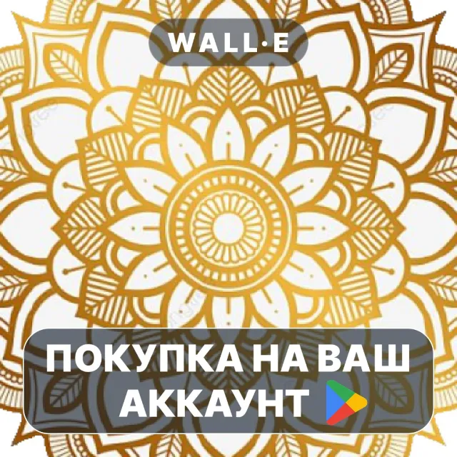 🎮 Mandala Maker 360 | Google Play ПОКУПКА НА ВАШ АККАУНТ | Android