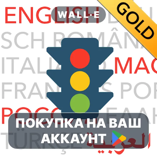 🎮 Führerschein 2026 GOLD | Google Play ПОКУПКА НА ВАШ АККАУНТ | Android