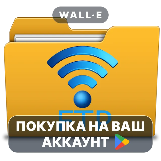 🎮 WiFi Pro FTP Server | Google Play ПОКУПКА НА ВАШ АККАУНТ | Android
