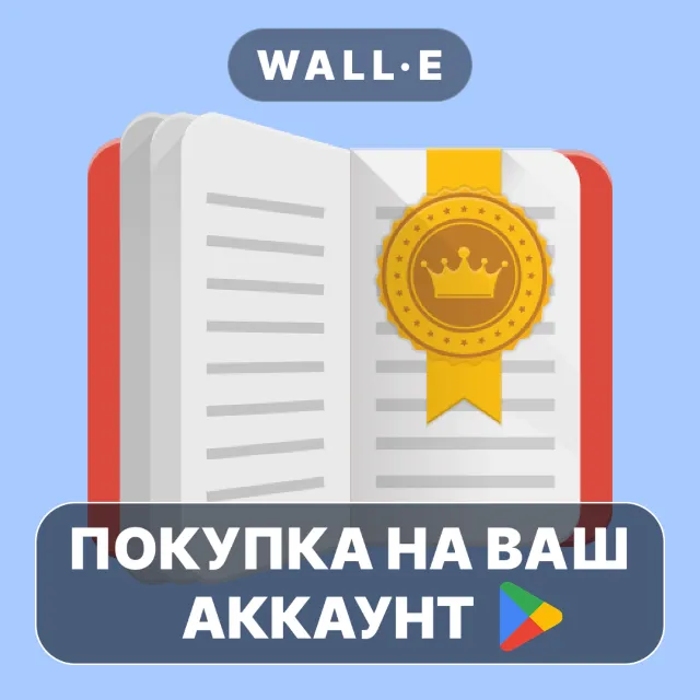 🎮 FBReader Premium | Google Play ПОКУПКА НА ВАШ АККАУНТ | Android